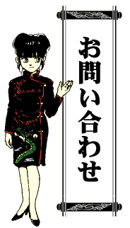 其の五　大運と流年運